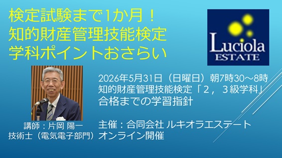 知財技能士検定(試験日7月12日)2級3級合格までの学習指針
