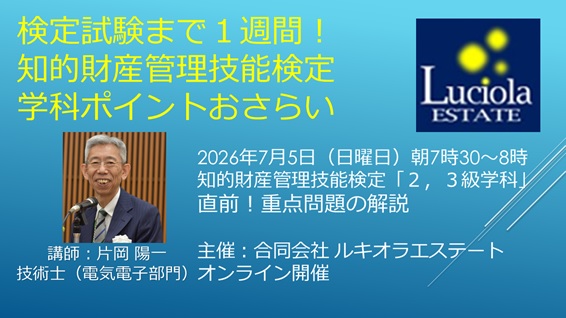 知財技能士検定(試験日7月12日)2級3級合格までの学習指針